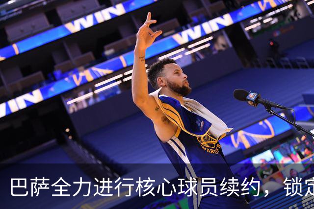 巴萨全力进行核心球员续约，锁定未来阵容基石